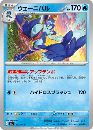 {213/742}Quaquaval | Japanese Pokemon Single Card - PokeNinJapan