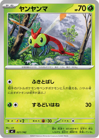 {021/742}Yanma | Japanese Pokemon Single Card - PokeNinJapan