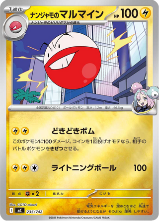 {235/742}Iono's Electrode | Japanese Pokemon Single Card - PokeNinJapan