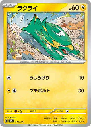 {242/742}Electrike | Japanese Pokemon Single Card - PokeNinJapan