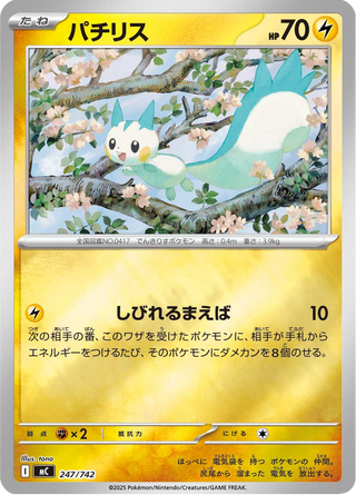 {247/742}Pachirisu | Japanese Pokemon Single Card - PokeNinJapan