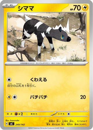 {249/742}Blitzle | Japanese Pokemon Single Card - PokeNinJapan