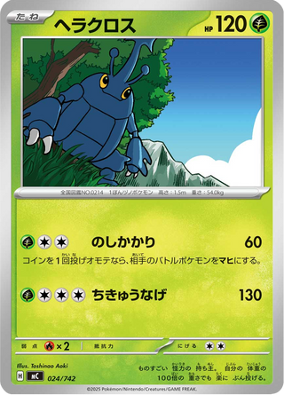 {024/742}Heracross | Japanese Pokemon Single Card - PokeNinJapan