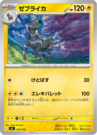 {252/742}Zebstrika | Japanese Pokemon Single Card - PokeNinJapan