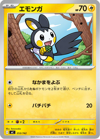 {253/742}Emolga | Japanese Pokemon Single Card - PokeNinJapan