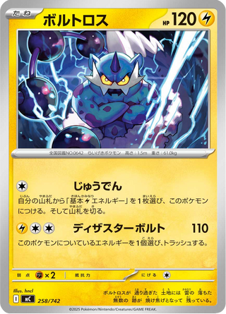 {258/742}Thundurus | Japanese Pokemon Single Card - PokeNinJapan