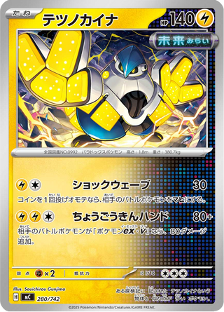 {280/742}Iron Hands | Japanese Pokemon Single Card - PokeNinJapan