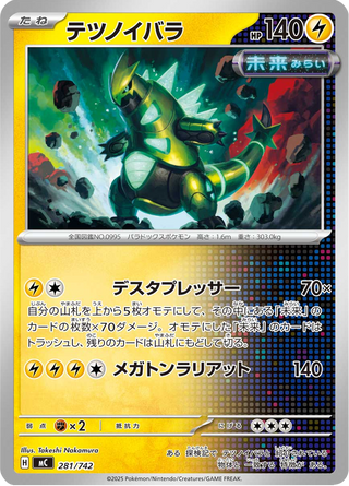 {281/742}Iron Thorns | Japanese Pokemon Single Card - PokeNinJapan