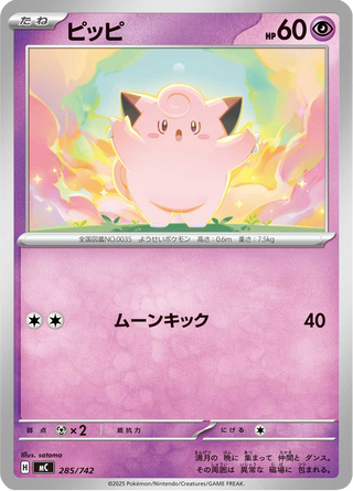 {285/742}Clefairy | Japanese Pokemon Single Card - PokeNinJapan