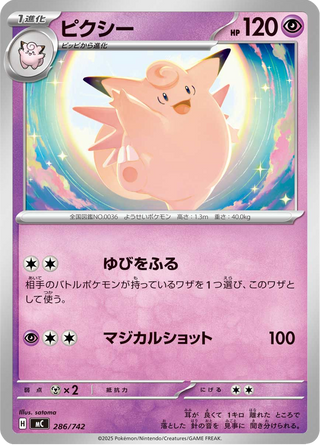 {286/742}Clefable | Japanese Pokemon Single Card - PokeNinJapan