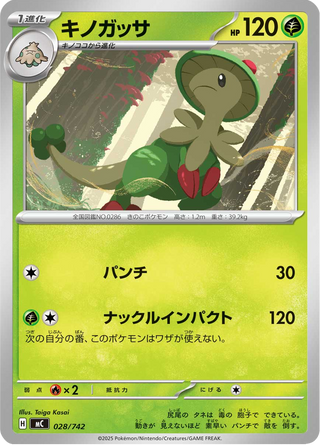 {028/742}Breloom | Japanese Pokemon Single Card - PokeNinJapan