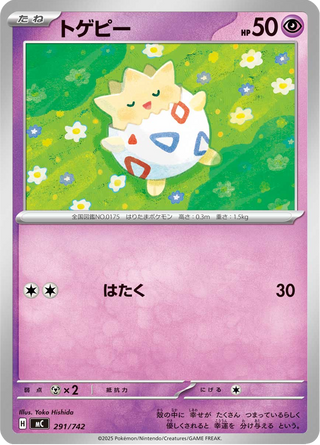 {291/742}Togepi | Japanese Pokemon Single Card - PokeNinJapan