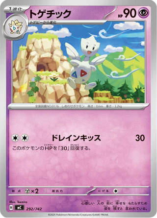 {292/742}Togetic | Japanese Pokemon Single Card - PokeNinJapan