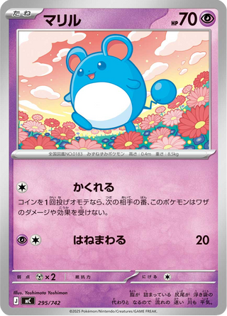 {295/742}Marill | Japanese Pokemon Single Card - PokeNinJapan