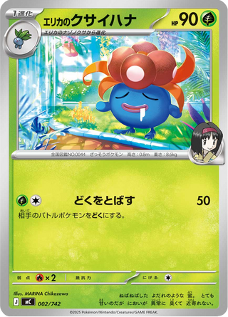 {002/742}Erika's Gloom | Japanese Pokemon Single Card - PokeNinJapan
