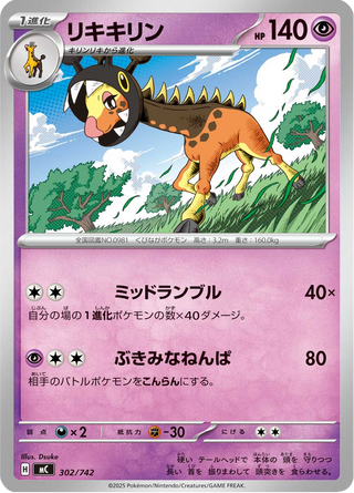 {302/742}Farigiraf | Japanese Pokemon Single Card - PokeNinJapan