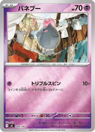 {305/742}Spoink | Japanese Pokemon Single Card - PokeNinJapan