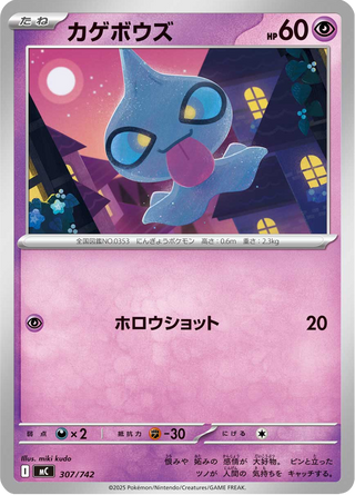 {307/742}Shuppet | Japanese Pokemon Single Card - PokeNinJapan