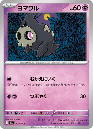 {308/742}Duskull | Japanese Pokemon Single Card - PokeNinJapan