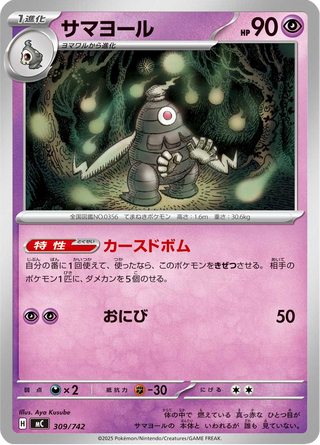 {309/742}Dusclops | Japanese Pokemon Single Card - PokeNinJapan