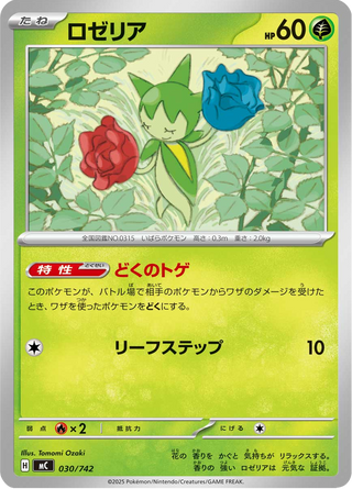 {030/742}Roselia | Japanese Pokemon Single Card - PokeNinJapan