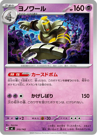 {310/742}Dusknoir | Japanese Pokemon Single Card - PokeNinJapan