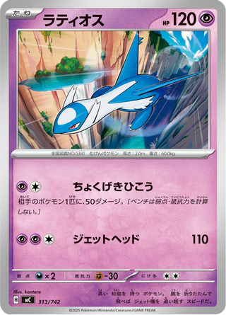 {313/742}Latios | Japanese Pokemon Single Card - PokeNinJapan