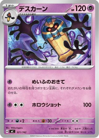 {321/742}Cofagrigus | Japanese Pokemon Single Card - PokeNinJapan