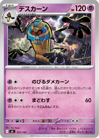 {322/742}Cofagrigus | Japanese Pokemon Single Card - PokeNinJapan