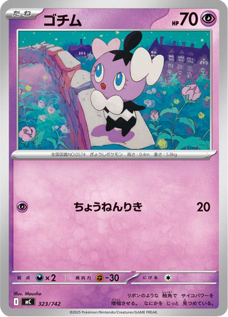 {323/742}Gothita | Japanese Pokemon Single Card - PokeNinJapan