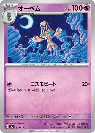 {327/742}Beheeyem | Japanese Pokemon Single Card - PokeNinJapan