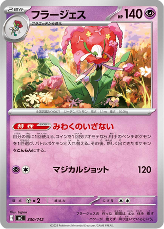 {330/742}Florges | Japanese Pokemon Single Card - PokeNinJapan
