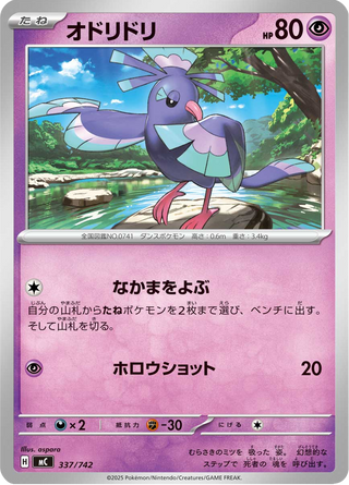 {337/742}Oricorio | Japanese Pokemon Single Card - PokeNinJapan