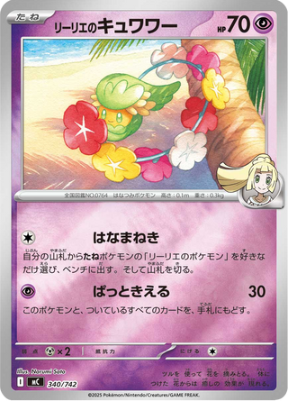 {340/742}Lillie's Comfey | Japanese Pokemon Single Card - PokeNinJapan