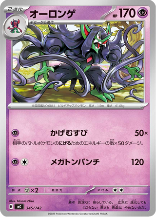 {345/742}Grimmsnarl | Japanese Pokemon Single Card - PokeNinJapan