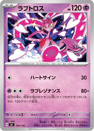 {346/742}Enamorus | Japanese Pokemon Single Card - PokeNinJapan