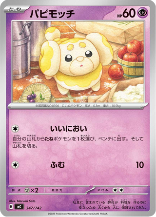 {347/742}Fidough | Japanese Pokemon Single Card - PokeNinJapan