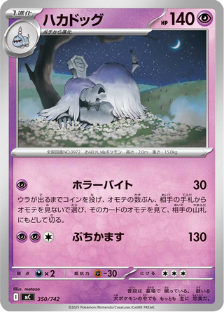 {350/742}Houndstone | Japanese Pokemon Single Card - PokeNinJapan