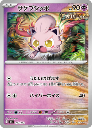 {352/742}Scream Tail | Japanese Pokemon Single Card - PokeNinJapan