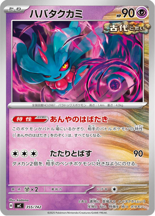 {355/742}Flutter Mane | Japanese Pokemon Single Card - PokeNinJapan