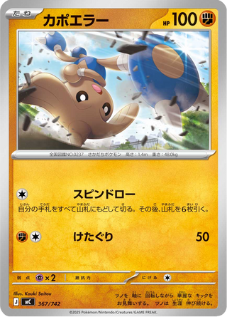 {367/742}Hitmontop | Japanese Pokemon Single Card - PokeNinJapan