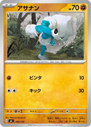{368/742}Meditite | Japanese Pokemon Single Card - PokeNinJapan