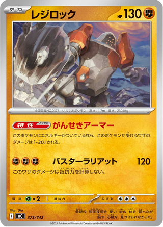 {373/742}Regirock | Japanese Pokemon Single Card - PokeNinJapan