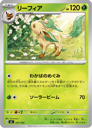 {037/742}Leafeon | Japanese Pokemon Single Card - PokeNinJapan