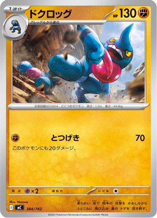 {384/742}Toxicroak | Japanese Pokemon Single Card - PokeNinJapan