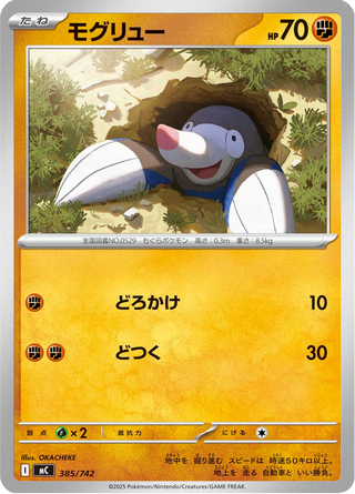 {385/742}Drilbur | Japanese Pokemon Single Card - PokeNinJapan