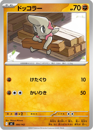 {388/742}Timburr | Japanese Pokemon Single Card - PokeNinJapan