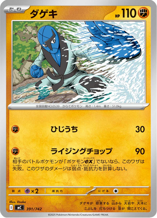 {391/742}Sawk | Japanese Pokemon Single Card - PokeNinJapan