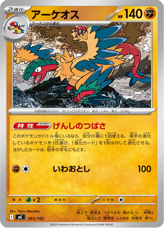 {393/742}Archeops | Japanese Pokemon Single Card - PokeNinJapan