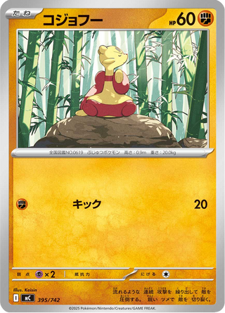 {395/742}Mienfoo | Japanese Pokemon Single Card - PokeNinJapan